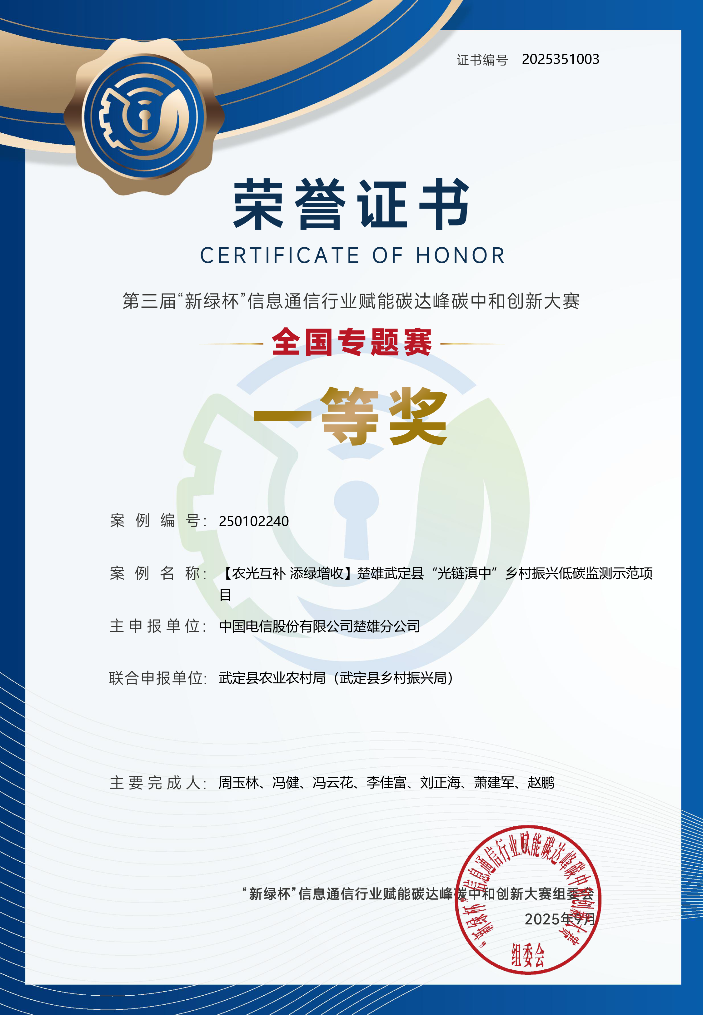 获奖证书-250102240-专题赛一等奖.png